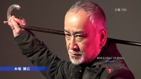 木場勝己