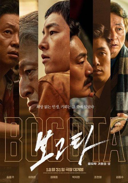 "Богота" - топ один в рейтинге неанглоязычных фильмов Netflix