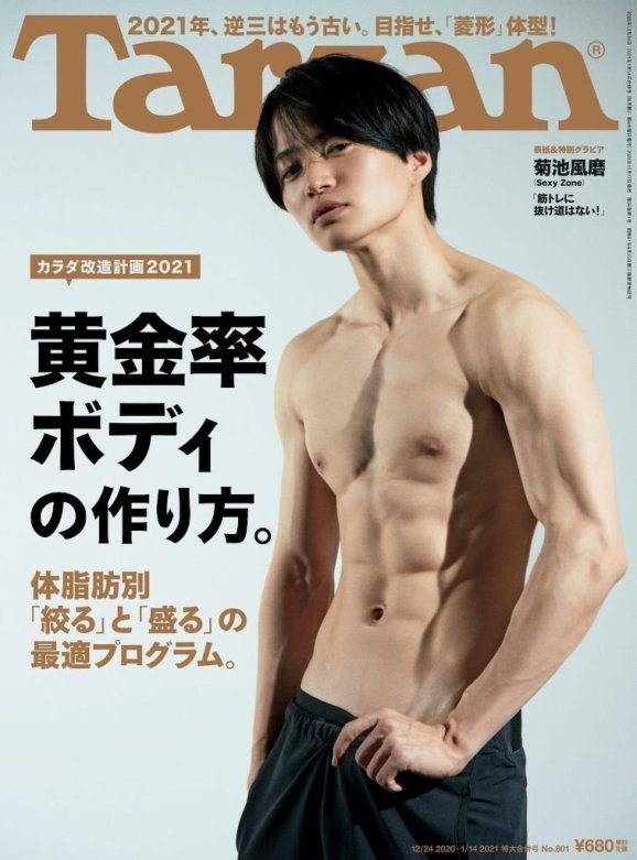 Kikuchi Fuma
