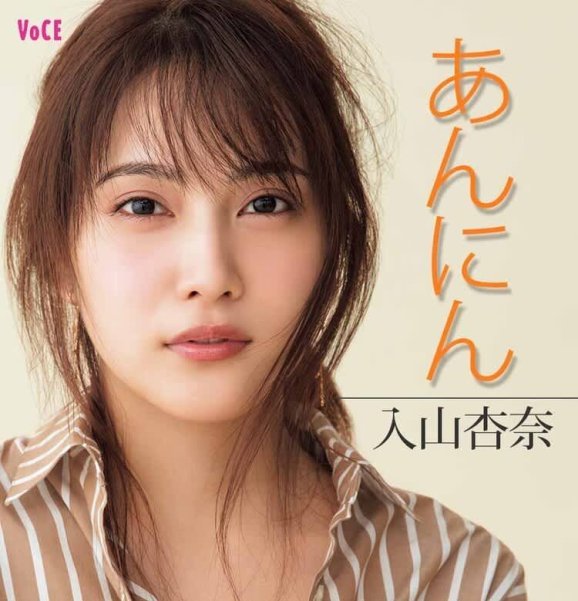 Iriyama Anna