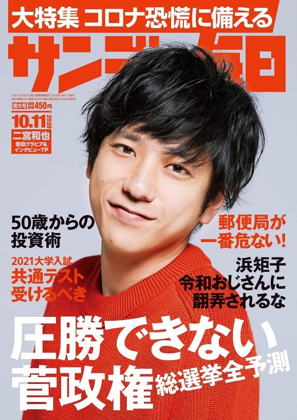 二宮和也 / Ninomiya Kazunari
