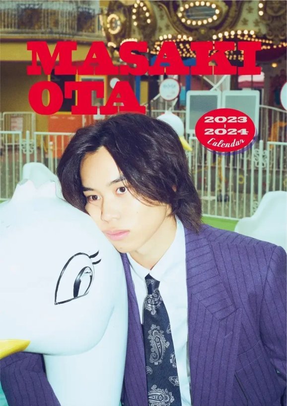 太田将熙