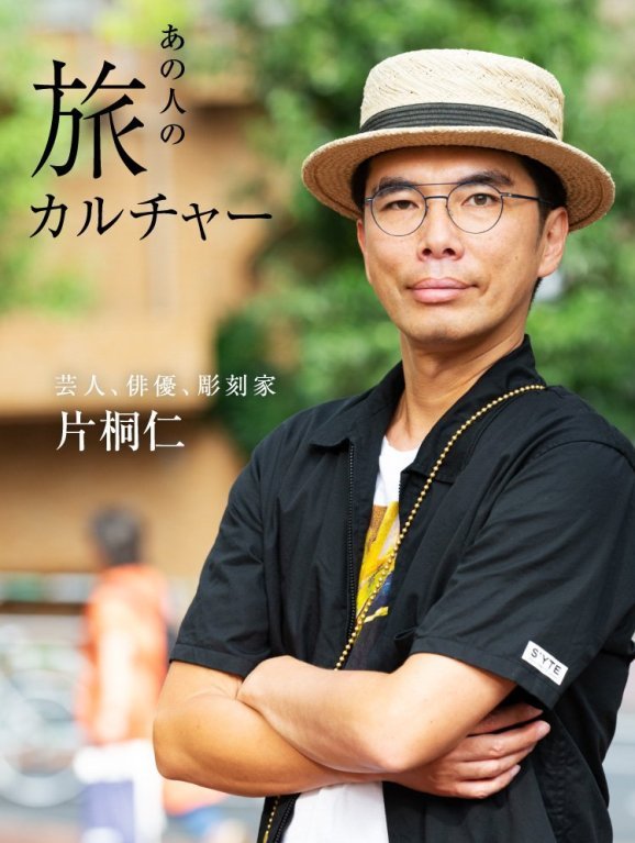 片桐仁