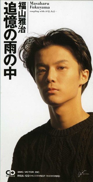 Fukuyama Masaharu