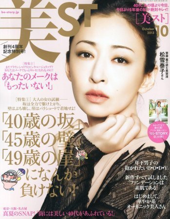 松雪泰子