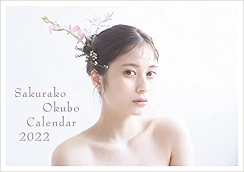 大久保桜子