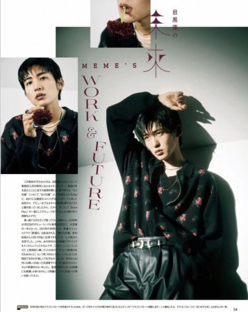 目黒蓮