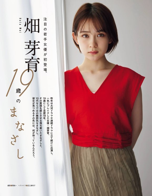 畑芽育