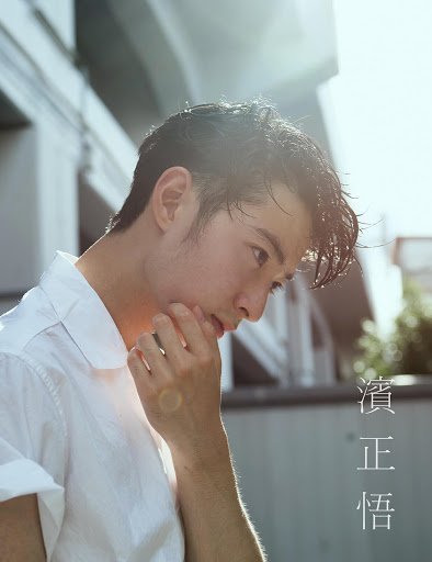 Hama Shogo