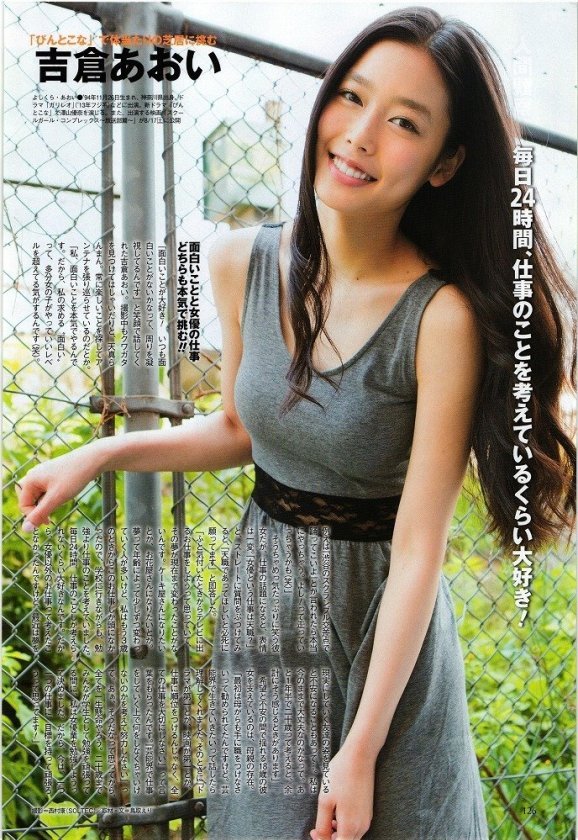 吉倉あおい