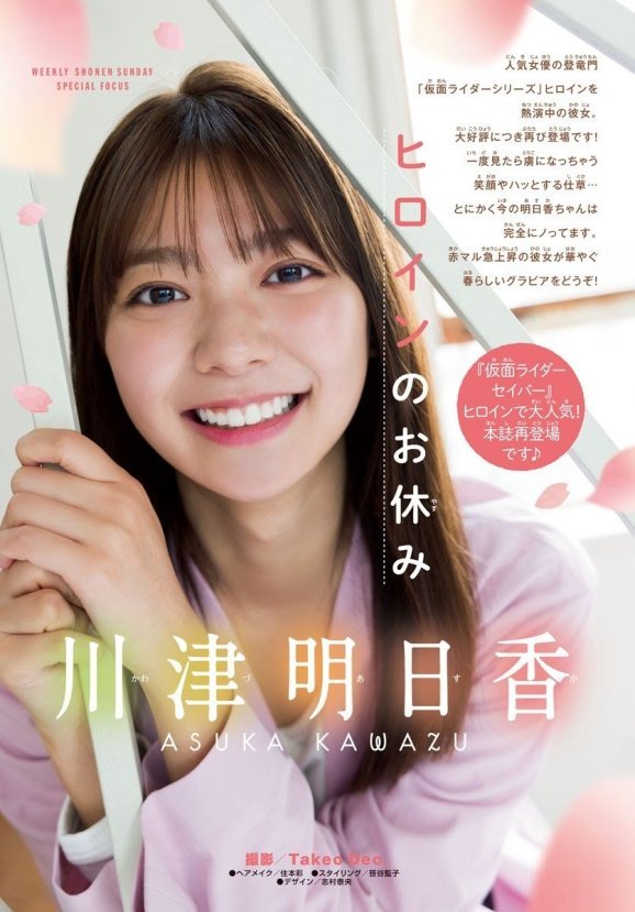 川津明日香