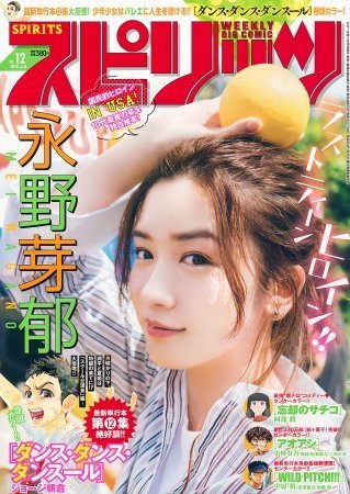 Nagano Mei