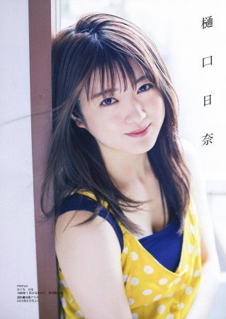 Higuchi Hina