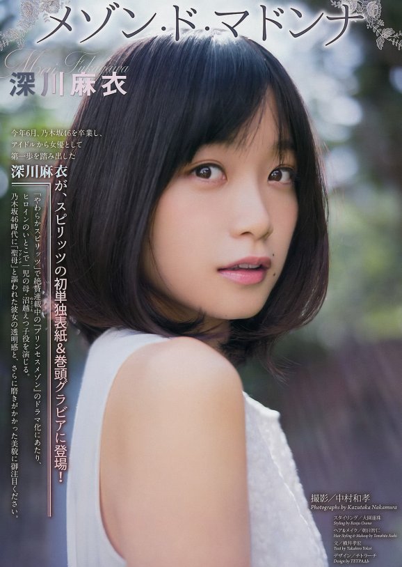 Fukagawa Mai