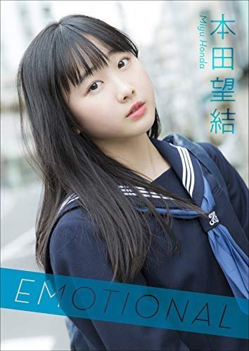 本田望結