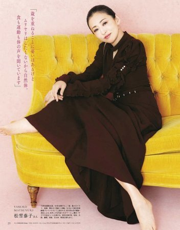 松雪泰子