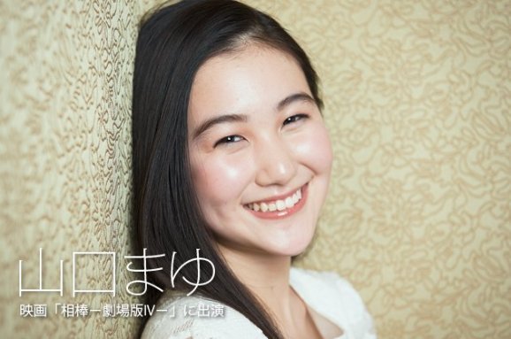 Yamaguchi Mayu