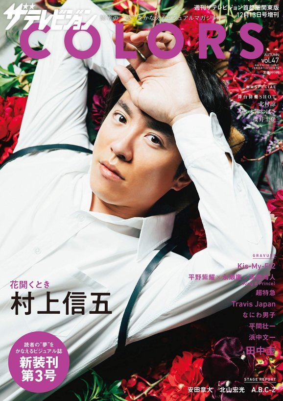 村上信五
