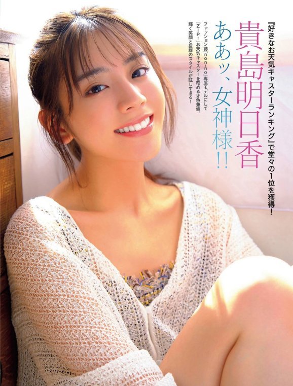 貴島明日香