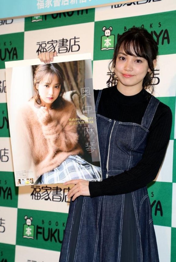 Okunaka Makoto