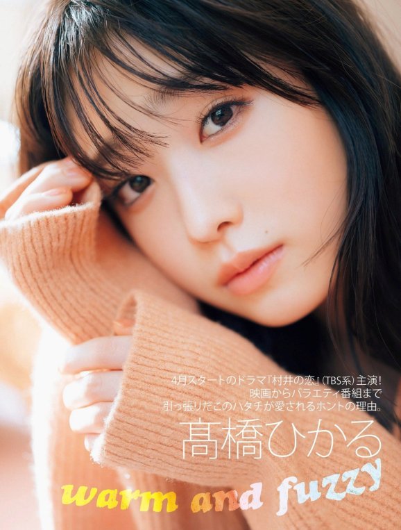 高橋ひかる