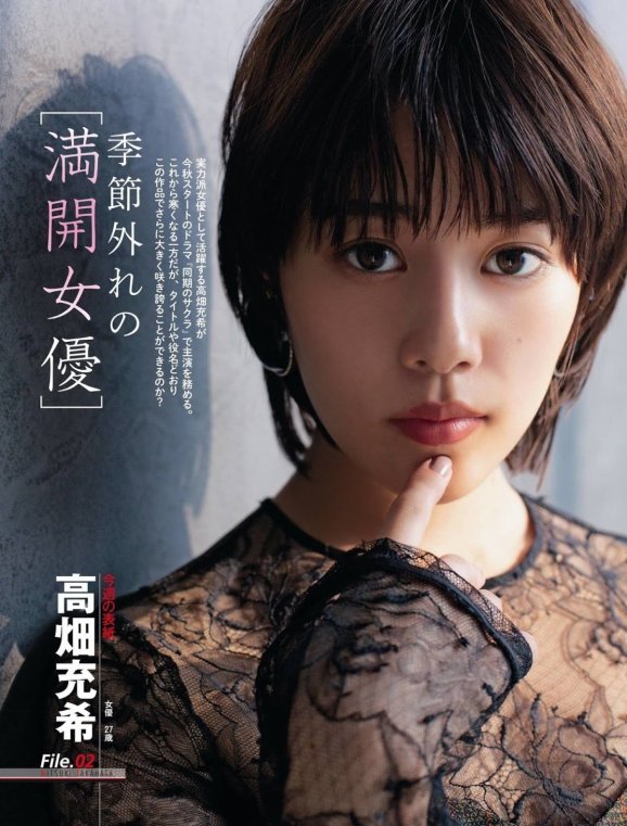 Takahata Mitsuki