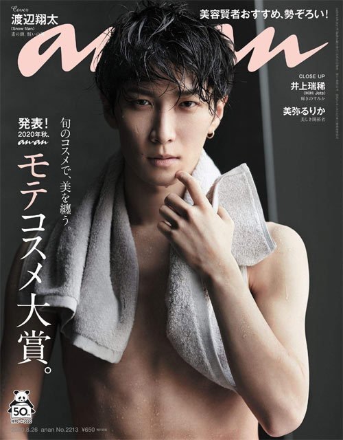 渡辺翔太
