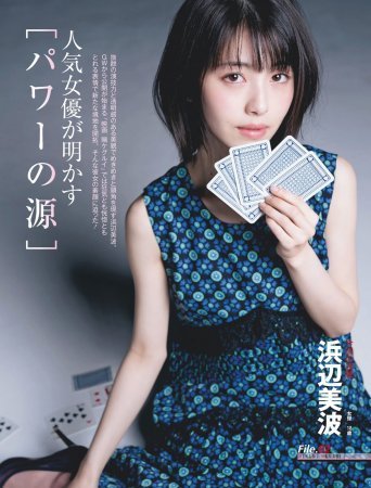 浜辺美波 / Hamabe Minami