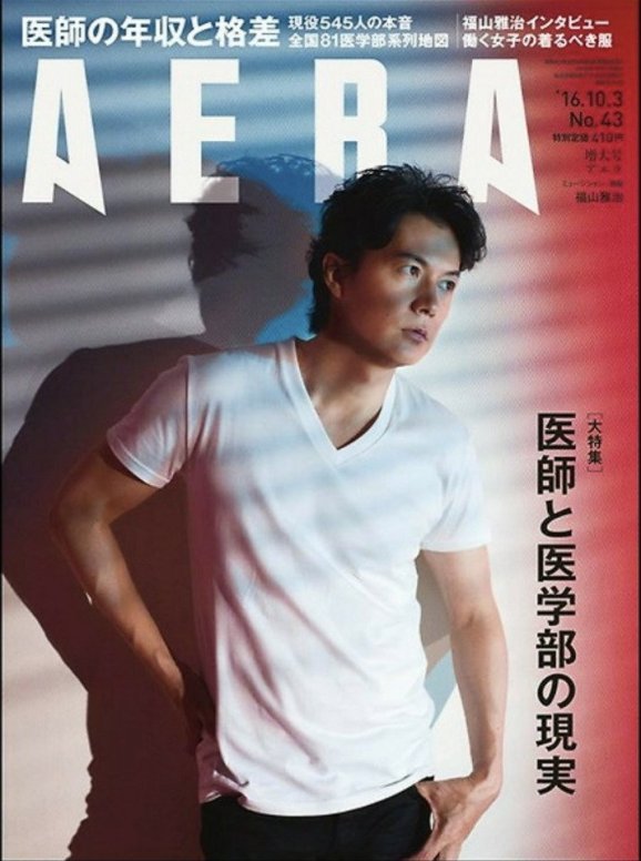 Fukuyama Masaharu