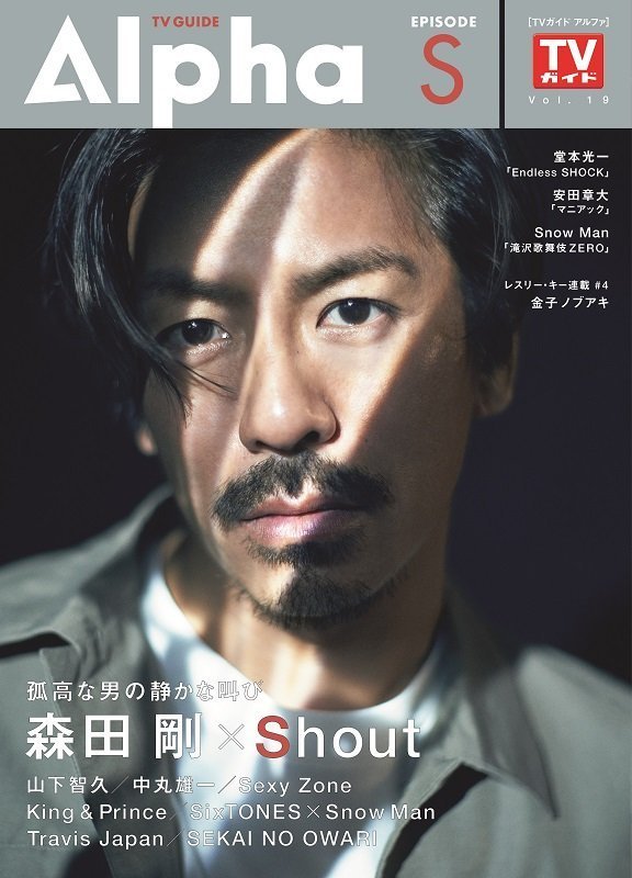森田剛