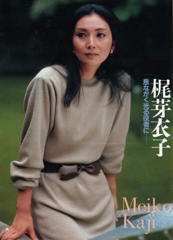 梶芽衣子