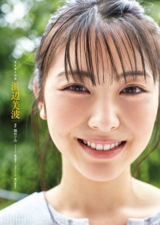 浜辺美波 / Hamabe Minami