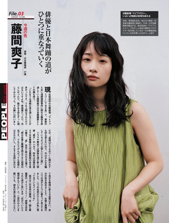 藤間爽子