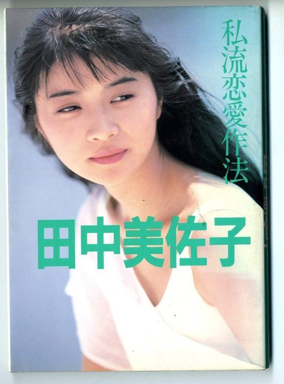 Tanaka Misako
