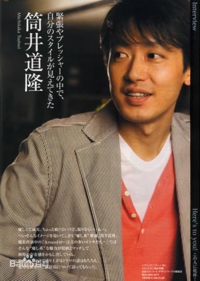 筒井道隆