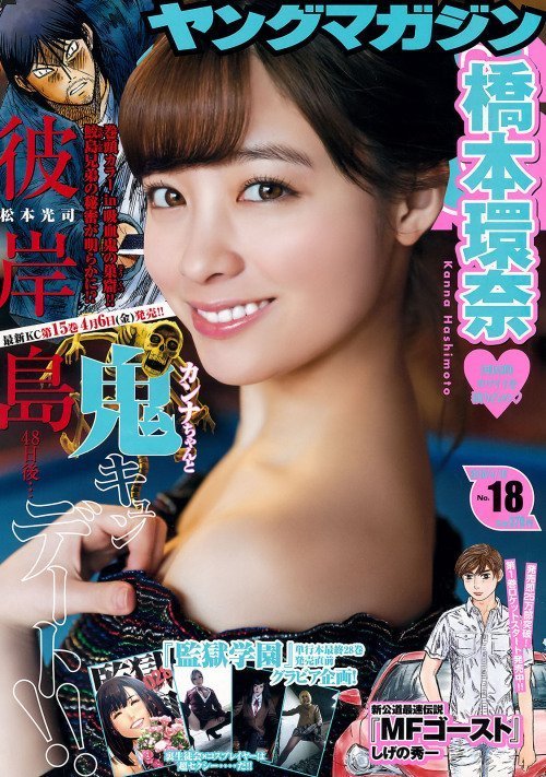 Hashimoto Kanna
