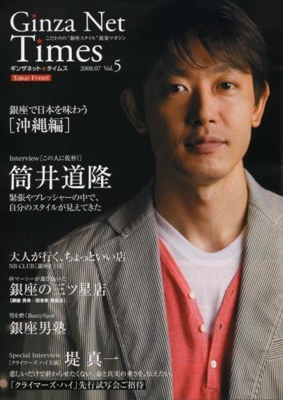 筒井道隆