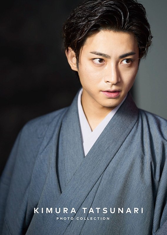 木村達成