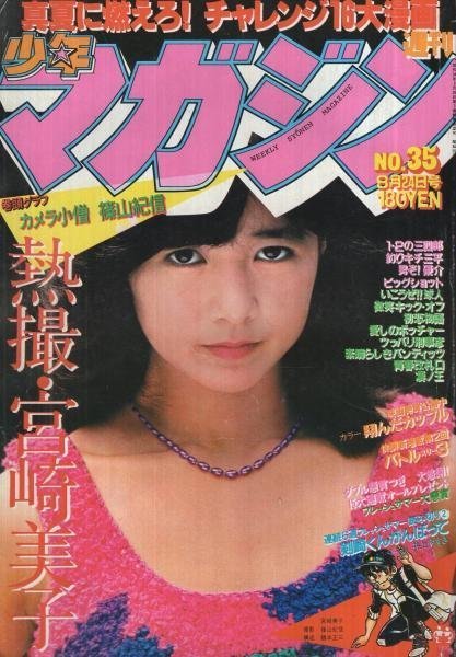 Miyazaki Yoshiko