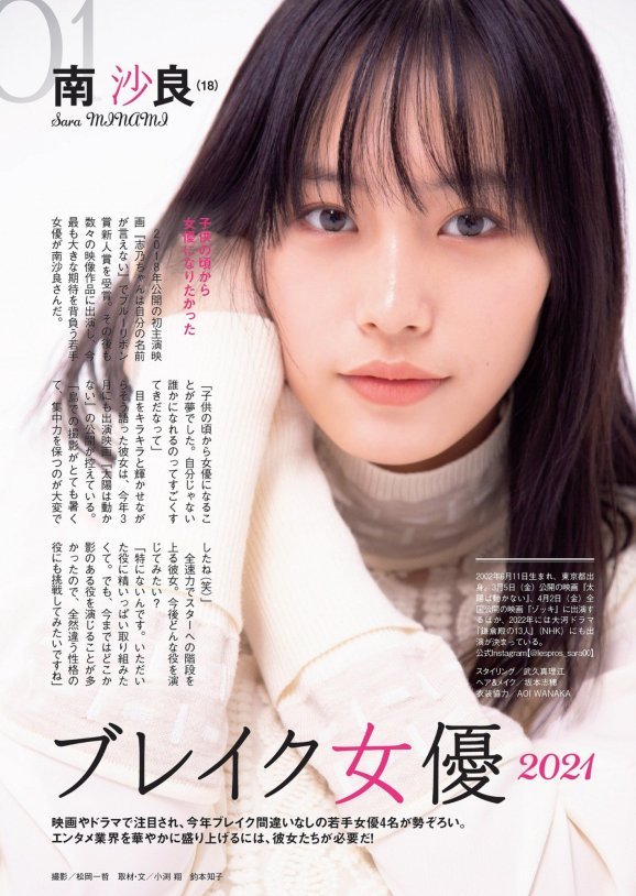 Minami Sara
