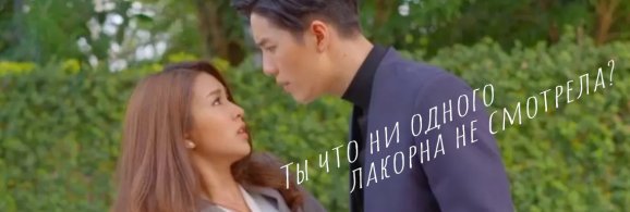 Тайское кино для тех, кто не любит тайские лакорны