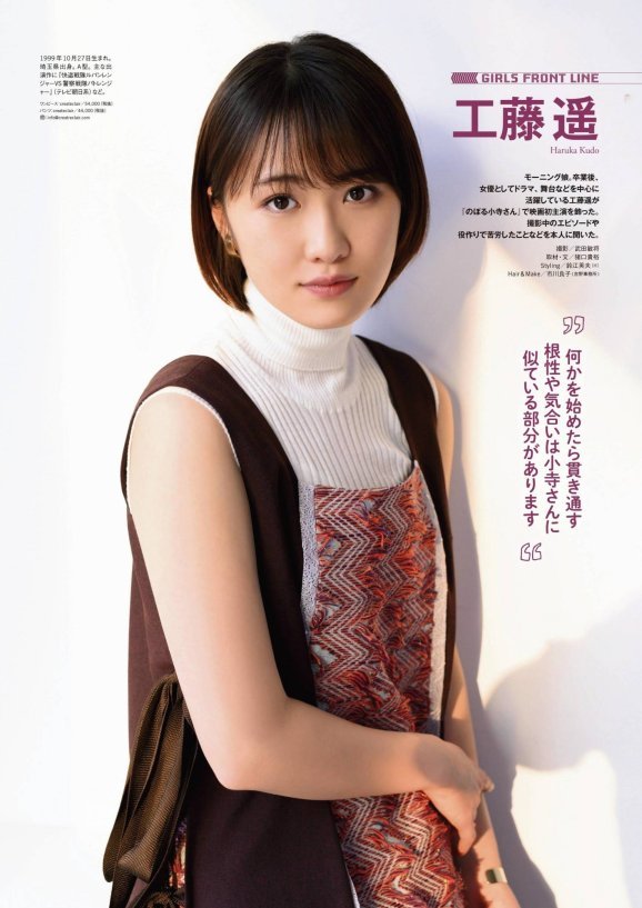 工藤遥