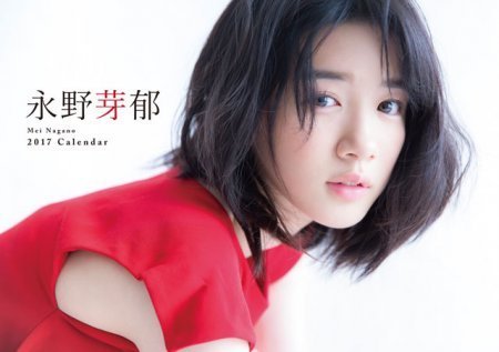 Nagano Mei
