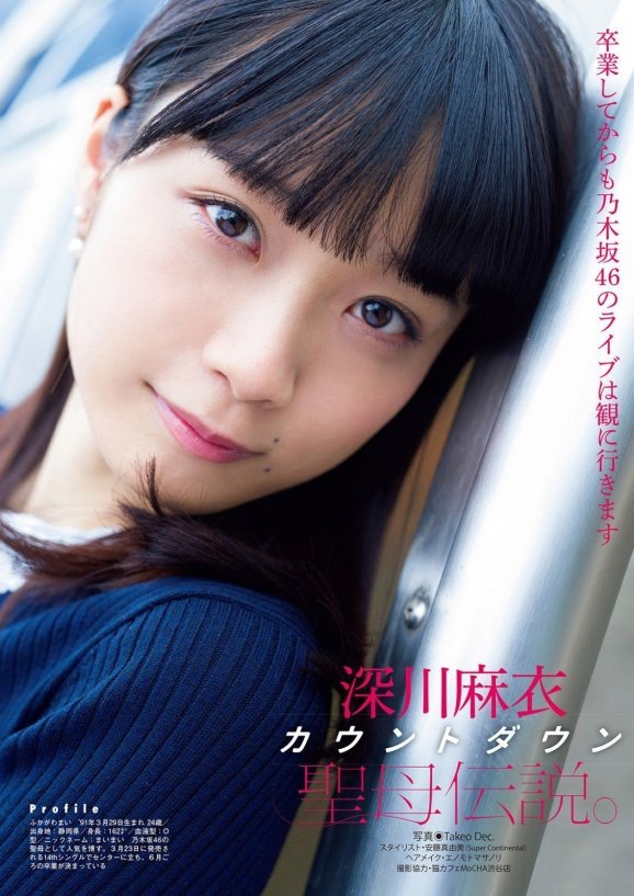 Fukagawa Mai