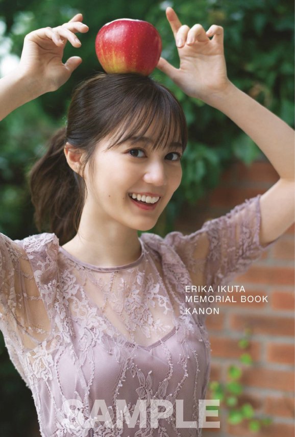 生田絵梨花