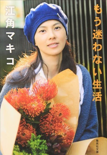 Esumi Makiko
