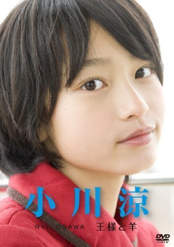 小川涼