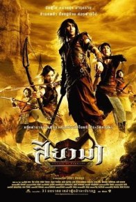 Воины Сиама (2008)