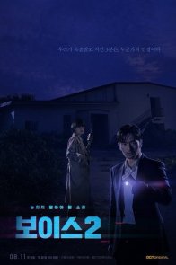 Голос 2 (2018)