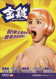 Золотая цыпочка (2002)
